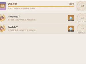 原神语言交流Odomu成就任务攻略 丘丘人语言交流怎么触发