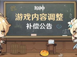 原神登山视角和谐说明公告 特定视角下角色出现隐身反馈