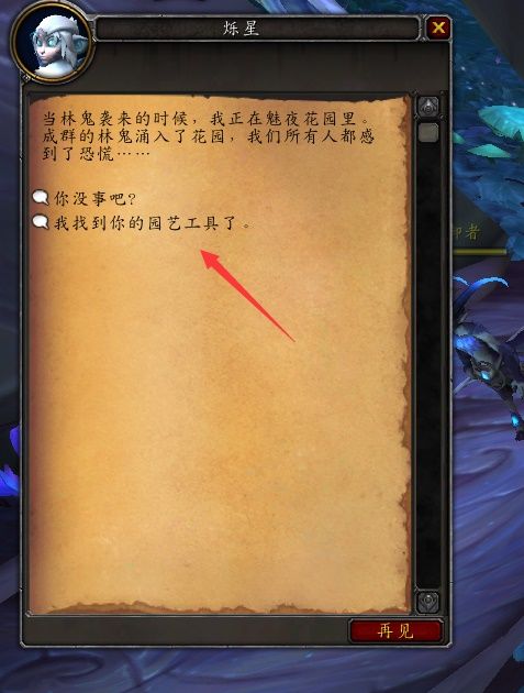 魔兽世界9. 0 灵种摇篮坐骑怎么获得 魔兽世界9. 0 炽蓝仙野灵种摇篮坐骑获得方法