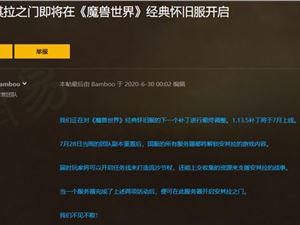 魔兽世界怀旧服安其拉之门更新开启公告 安其拉之门什么时候出