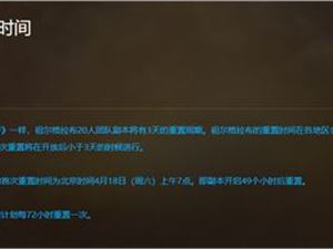 魔兽世界怀旧服祖尔格拉布团队副本重置时间一览