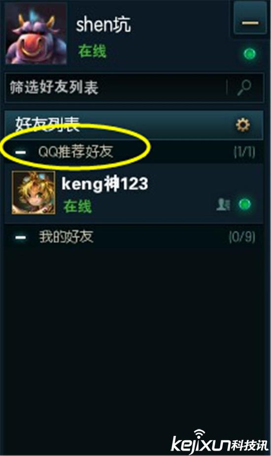 LOLQQ好友功能解析 英雄联盟还可以好友推荐？