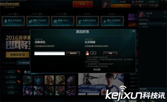 LOLQQ好友功能解析 英雄联盟还可以好友推荐？