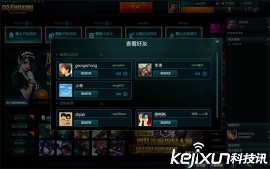 LOLQQ好友功能解析 英雄联盟还可以好友推荐？