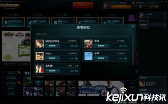 LOLQQ好友功能解析 英雄联盟还可以好友推荐？