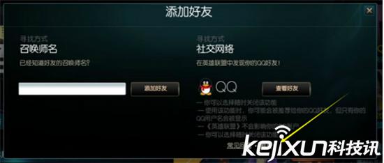 LOLQQ好友功能解析 英雄联盟还可以好友推荐？