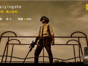《和平精英》成新晋“顶流”ip：“王者荣耀”后的下一个现金奶牛？