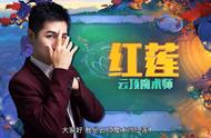 云顶之弈新版本：低费卡成主流，红莲一口气推4套T1阵容