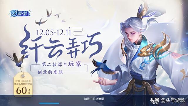 王者荣耀：张大仙抢先体验纤云弄巧，特效炫酷，但是不建议购买