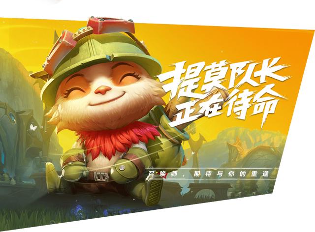 LOL手游举办职业联赛，想成为第一MOBA手游？梦泪：想多了