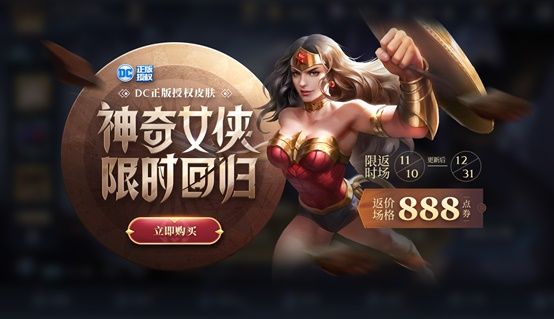  2020 王者荣耀神奇女侠返场什么时候结束 王者荣耀 2020 年雅典娜神奇女侠返场结束时间