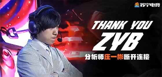 LOL：S10亚军战队SN官宣，“叉烧”史益豪卸任主教练