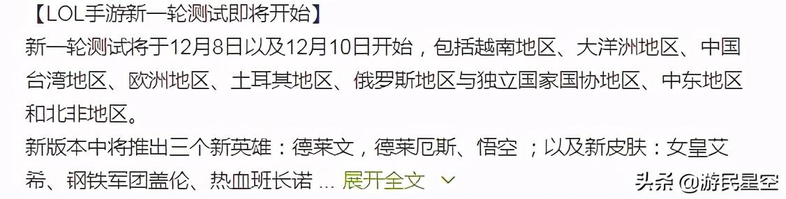 LOL手游：新增8个地区的测试资格，三位新英雄加入召唤师峡谷