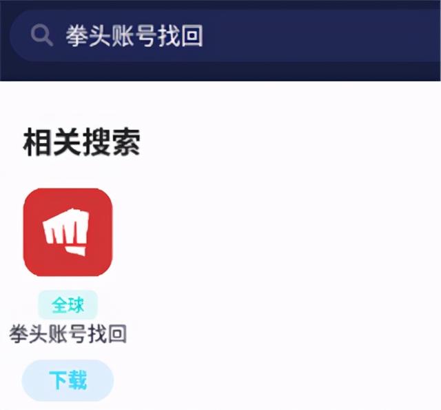 台服拳头账号丢失 玩LOL手游台服找回ROIT账号方法教程