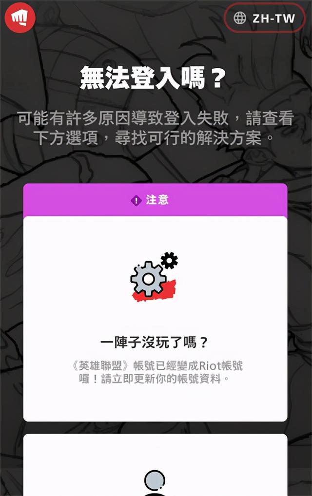 台服拳头账号丢失 玩LOL手游台服找回ROIT账号方法教程