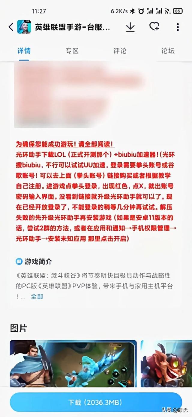 LOL手游中文版来袭，最全教程让你第一时间玩到！