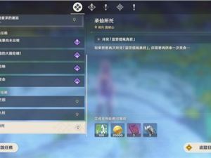原神承仙所托怎么触发 承仙所托任务触发条件