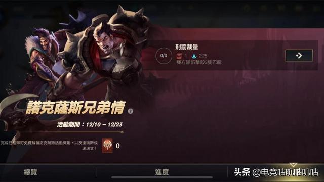 德莱文和诺手上线LOL手游，完成任务可免费获得英雄