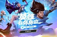 英雄联盟手游热度下跌，情怀终究还是败给了习惯？