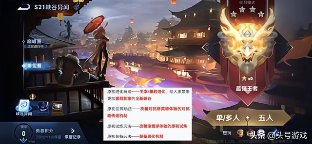 王者荣耀“地震级”更新：游戏玩法修改，排位禁用增加，女娲重做