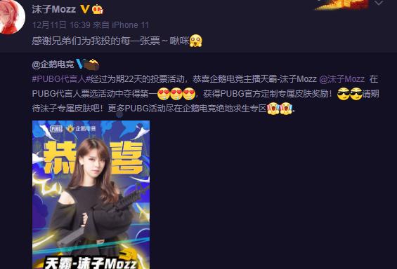 沫子成为绝地求生代言人，独有的专属牌面让人羡慕，上一个是韦神