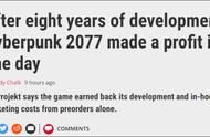 《赛博朋克2077》一天回本，B站或成中国代理？