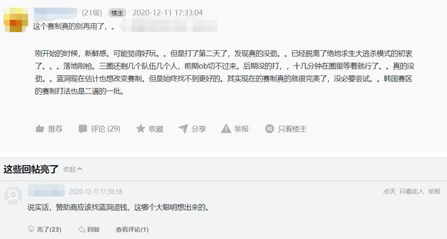 绝地求生奇葩赛制遭狂喷，解说导播都懵了，决赛圈直接没人