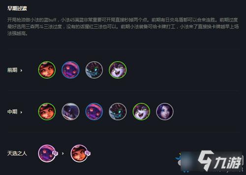 云顶之弈10.25六法森林小法怎么玩 10.25六法森林小法阵容搭配攻略