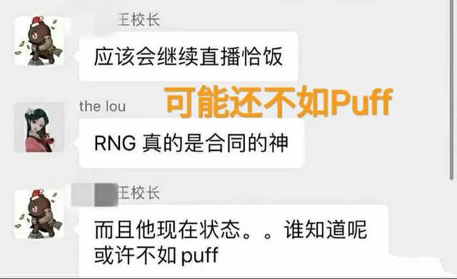 LOL王校长给出回应，“Uzi合同复杂，复出可能还不如泡芙”