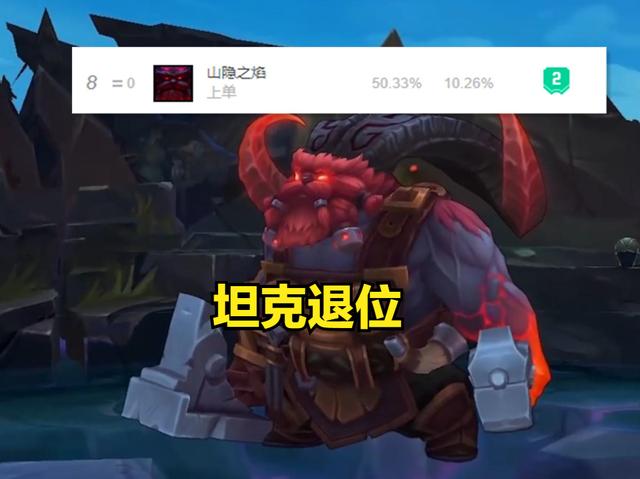 LOL：上路突然“变天”，坦克英雄不再强势，诺手、剑魔崛起