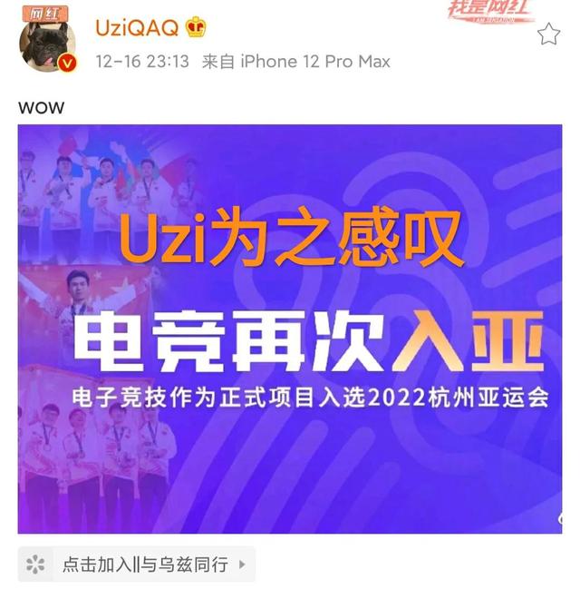 LOL入选亚运会正赛，“UZI第一时间发声引泪目，回不去了”