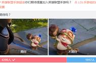 提莫即将登陆LOL手游，据说强的有点离谱