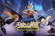 王者荣耀：运算者元旦上架！最后一款天狼线索公布，6位射手提名