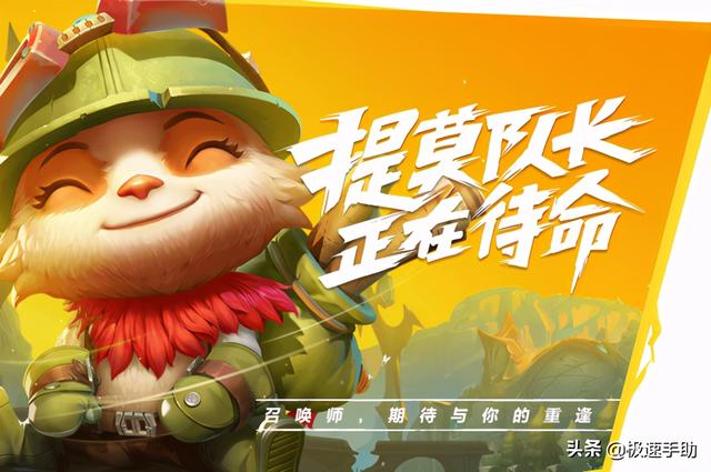 LOL手游：英雄联盟手游国服上线时间确定，LOL手游国服公测
