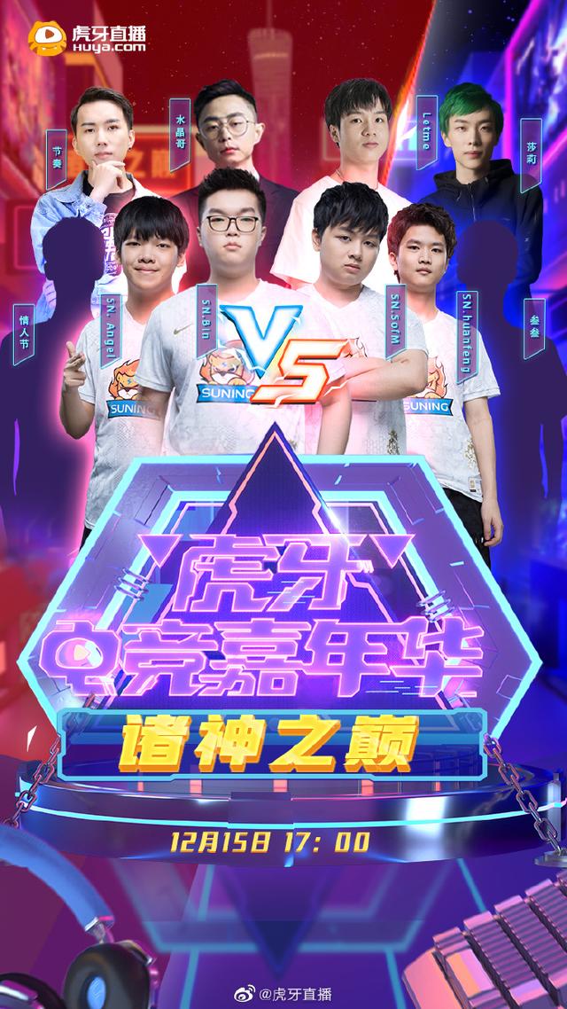 虎牙官宣顶级LOL赛事！上路神仙打架，随便组队都能拿S赛冠军