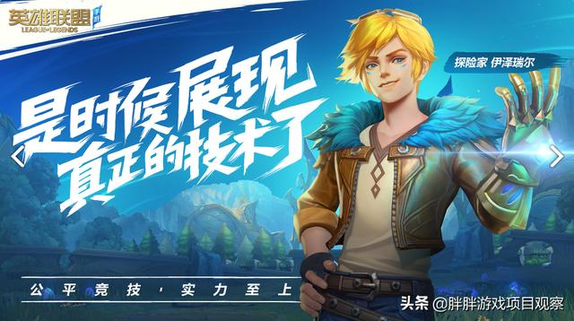 《英雄联盟手游》10月27日公测，无国服，国内想玩得这样操作