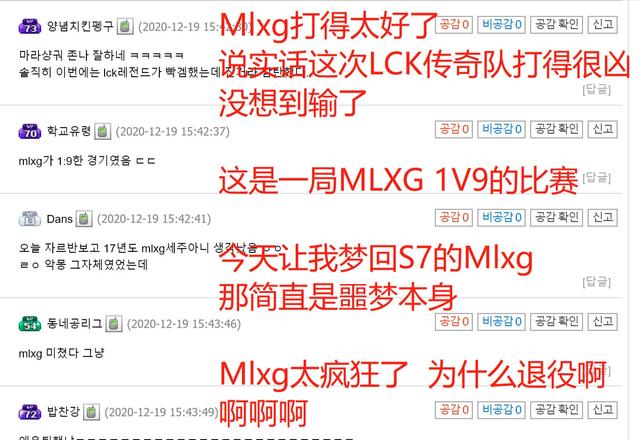 LOL全明星韩国网友郁闷了：MLXG到底为什么退役了？