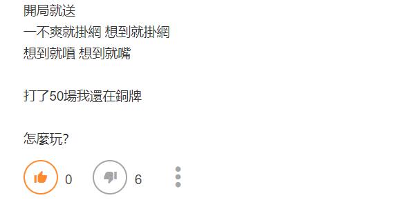台服游戏环境差喷子横行！LOL手游岛内能留住几个人？