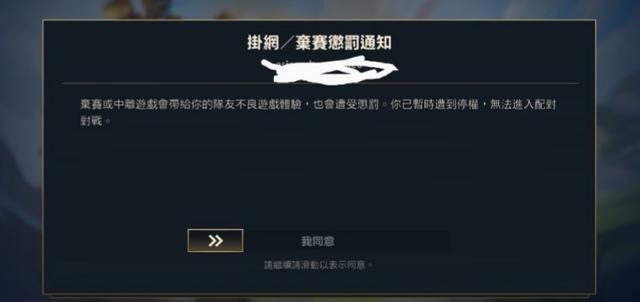 LOL手游本末倒置！严苛惩罚机制竟在绑架玩家休闲时间