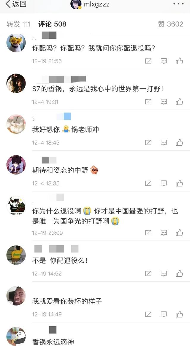 MLXG参加LOL全明星后被粉丝指责：你凭什么退役？你配吗？