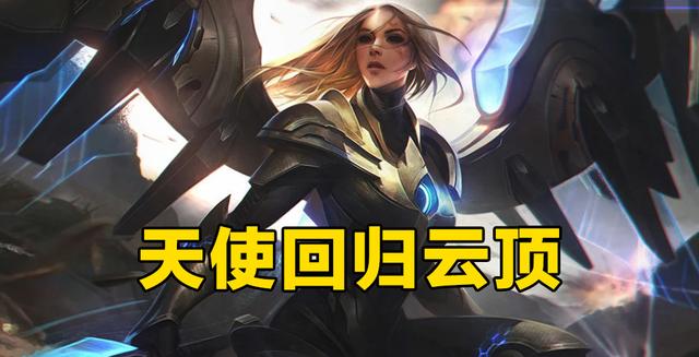 云顶之弈S4.5版本前瞻：行刑官羁绊上线，天使回归