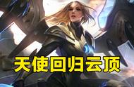 云顶之弈S4.5版本前瞻：行刑官羁绊上线，天使回归