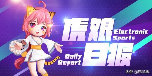 虎娘日报：云顶新版本大变动 德玛西亚杯蓄势待发