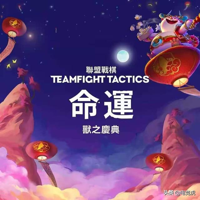 虎娘日报：云顶新版本大变动 德玛西亚杯蓄势待发