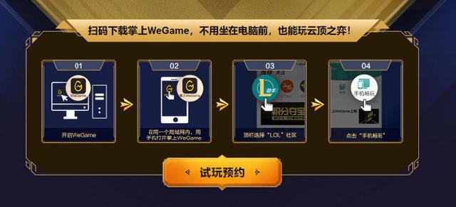 Wegame上线串流功能，手机也能玩云顶之弈！但又被曝出是抄袭？