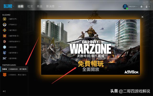 使命召唤战区：注册亚洲战网账号教程（文本篇）一起开始游戏