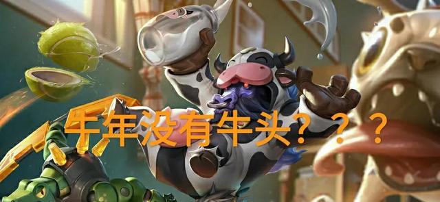 LOL新年限定皮肤曝光，“牛年没牛头？诺手却长出了两个牛角”