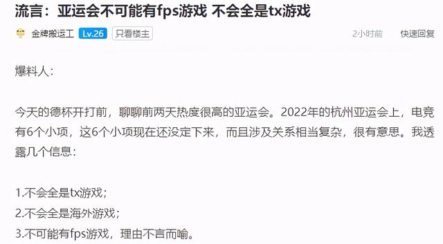 电竞入亚6个游戏项目成难题，LOL必不可少，FPS游戏没机会