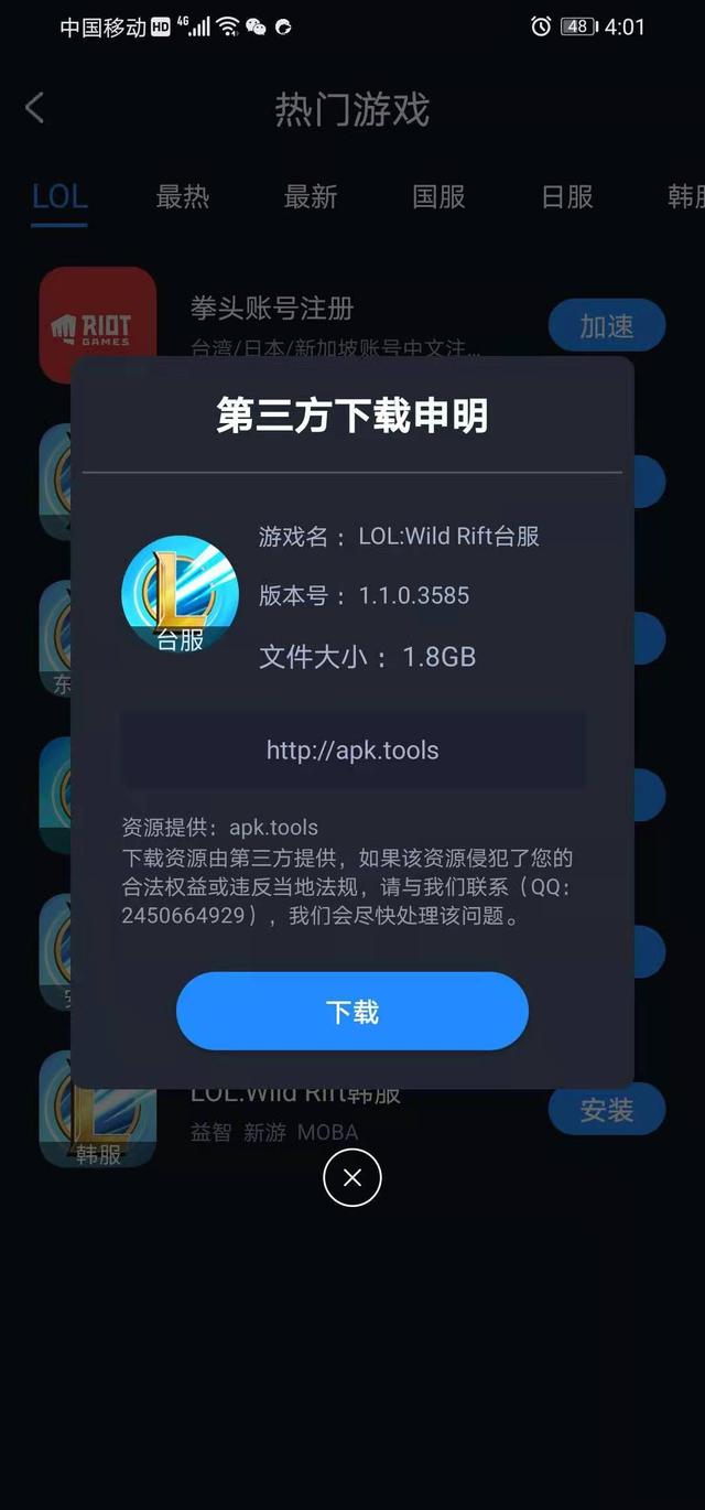 lol手游台服怎么下载？lol手游台服下载方法一览