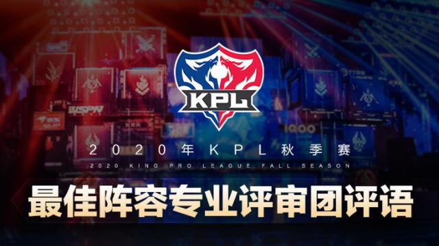 王者荣耀KPL最佳选手，DYG仅易峥未入选，玩家：缺谁谁尴尬